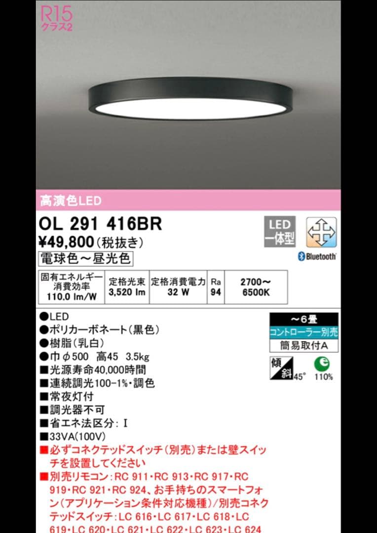 【新品】オーデリック　シーリングライト　照明　OL291416BR