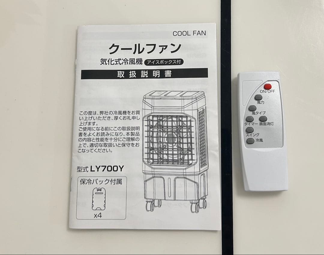 【美品】冷風機 クールファン　スポットクーラー　冷風扇　家庭用　業務用 強力
