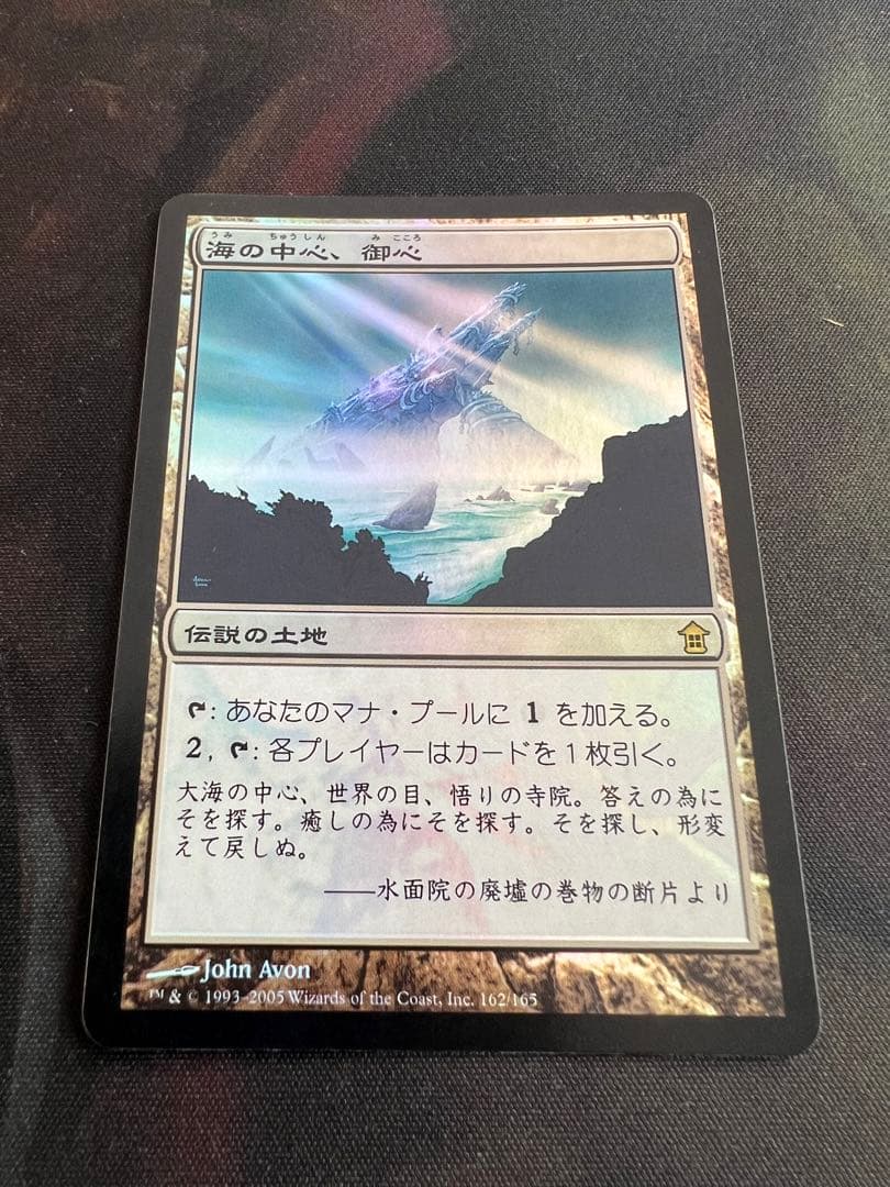 mtg 海の中心、御心 foil 日本語1枚 SOK版