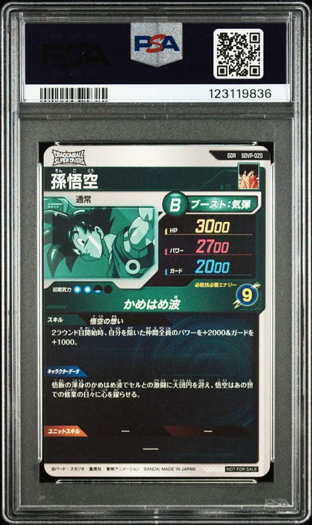 PSA10 SDVP-020 孫悟空 プロモ 天使悟空