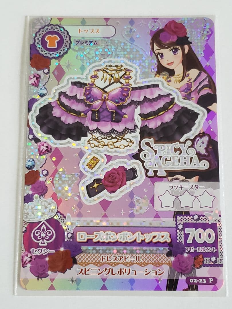 美品 アイカツ 【紫吹蘭 ローズボンボンコーデセット】 個体より排出版 初期