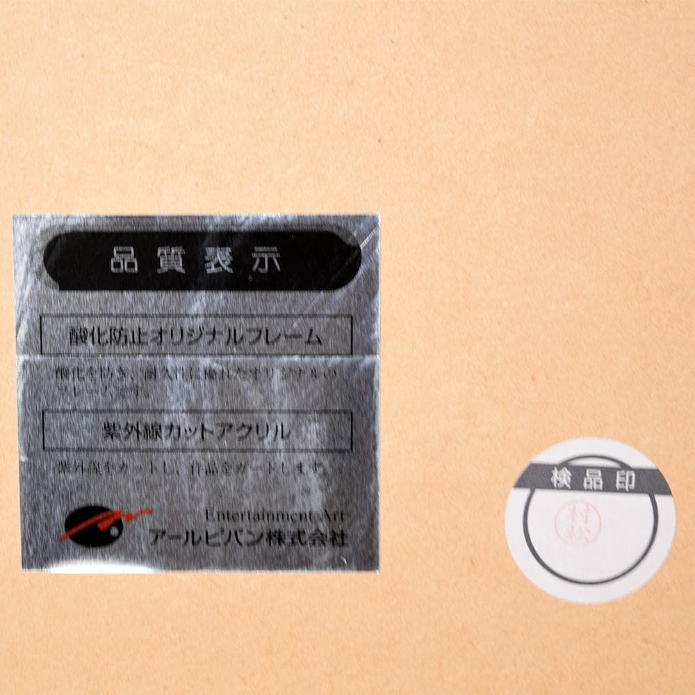 西又葵 Moon light シルクスクリーン アールビバン 額装 保証書あり