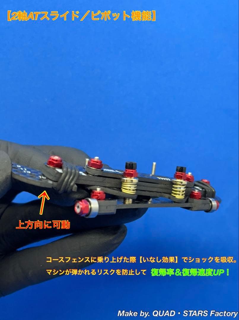 【ミニ四駆・MA用】2軸ATスラピボ＋1軸リヤアンカー＋前後スキッドローラー