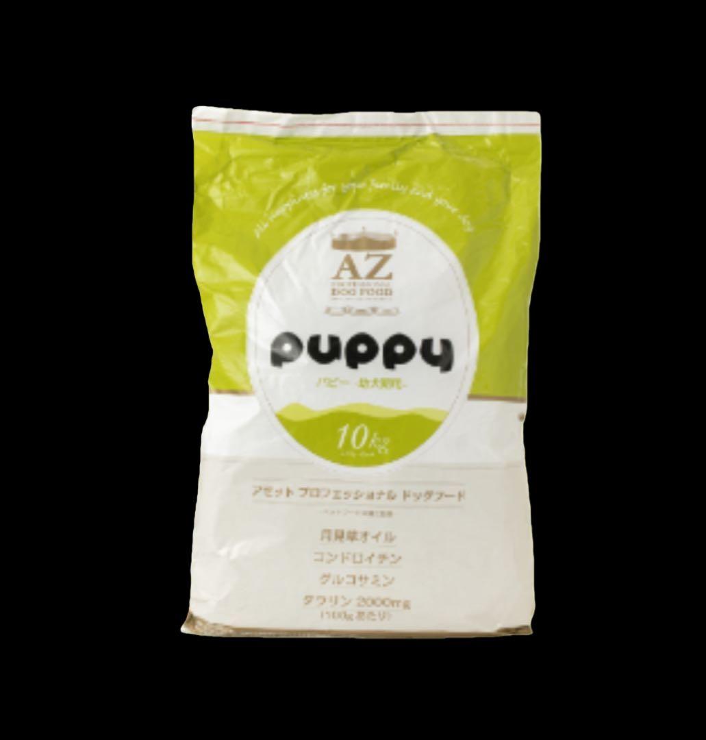 AZアゼットプロフェッショナル パピー子犬用 10kg市販品小分け4パック