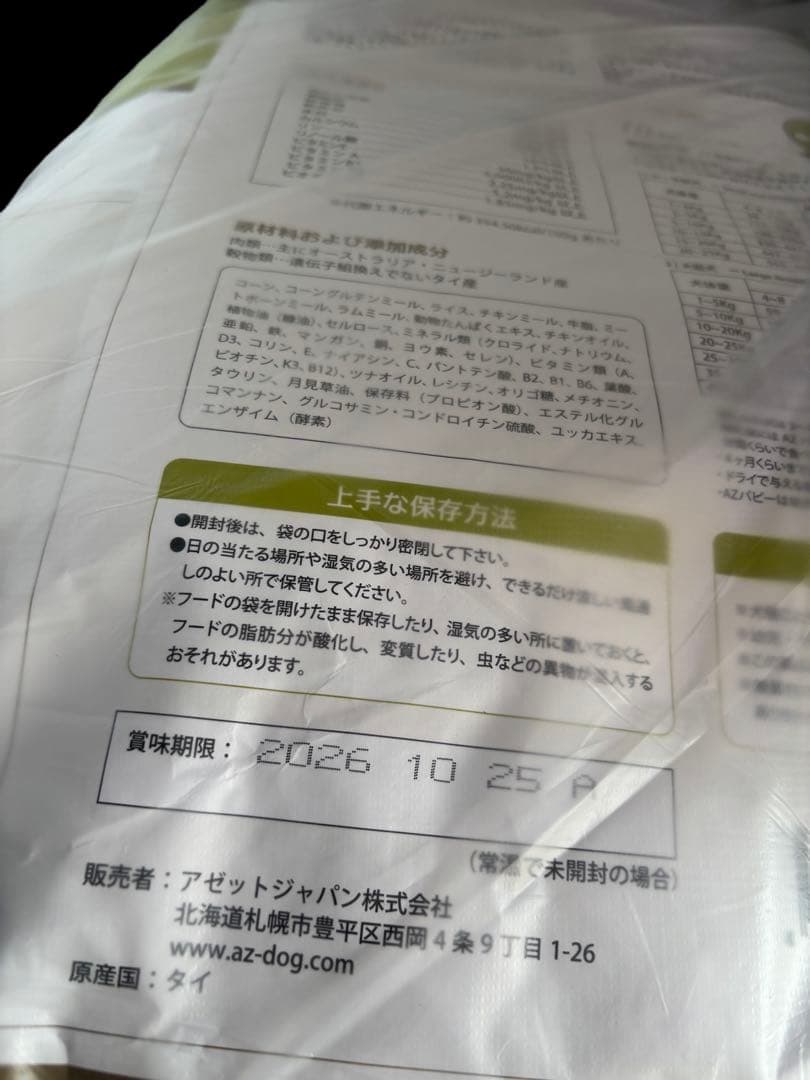 AZアゼットプロフェッショナル パピー子犬用 10kg市販品小分け4パック