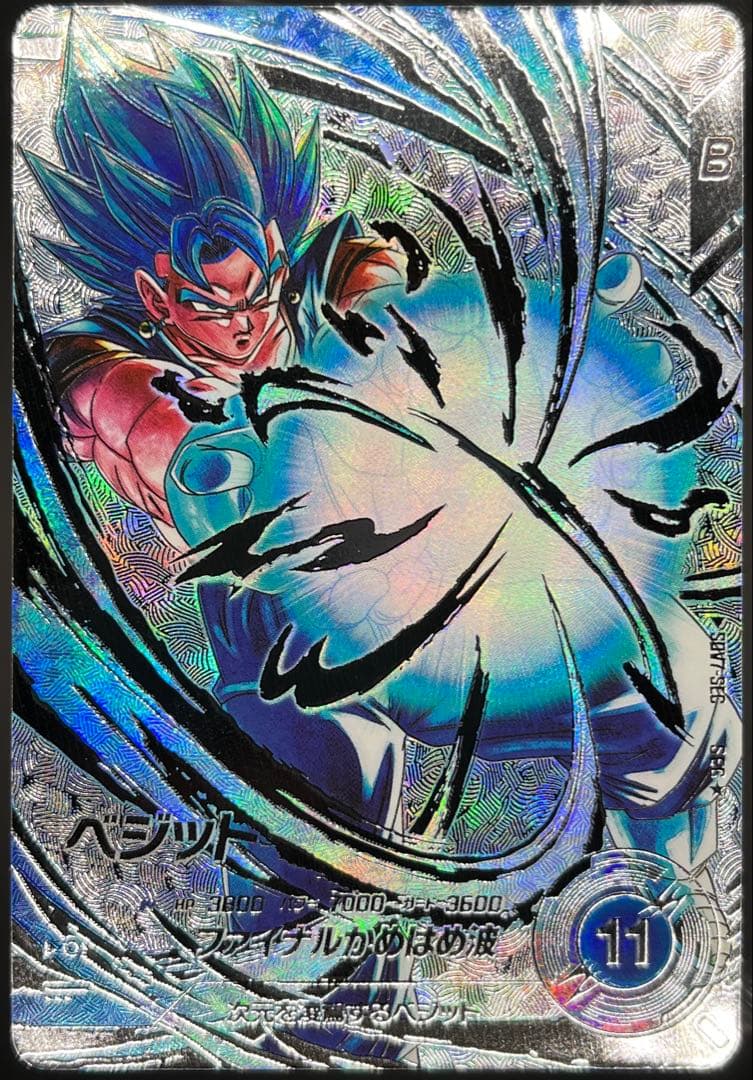 【美品】ドラゴンボールスーパーダイバーズ ベジットSDV7-SEC★