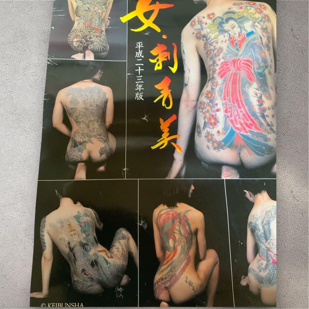 カレンダー 【女刺青美 2011年版 】