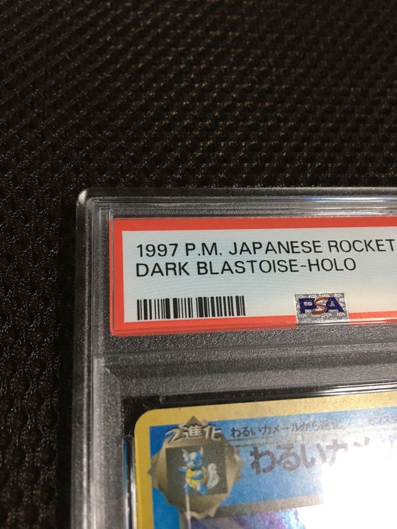 ぺぺろんおタマ ポケモンカード PSA8 わるいカメックス LV.28