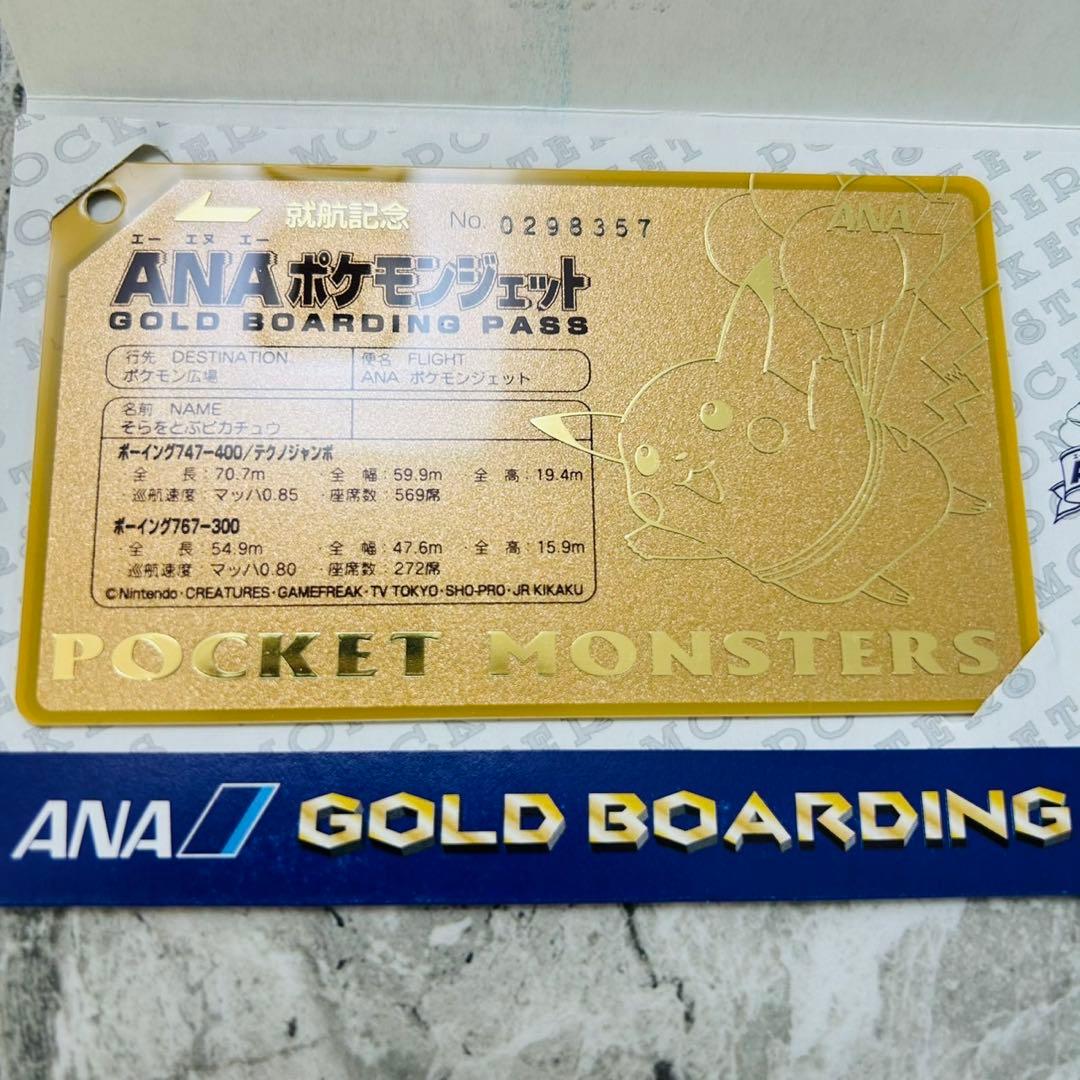 ANA ポケモンジェット就航記念オリジナルゴールドボーディングパス ポケカ