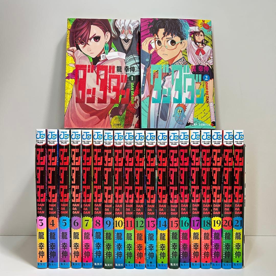 ダンダダン 1〜21巻　全巻セット　まとめ売り　漫画　マンガ　全巻
