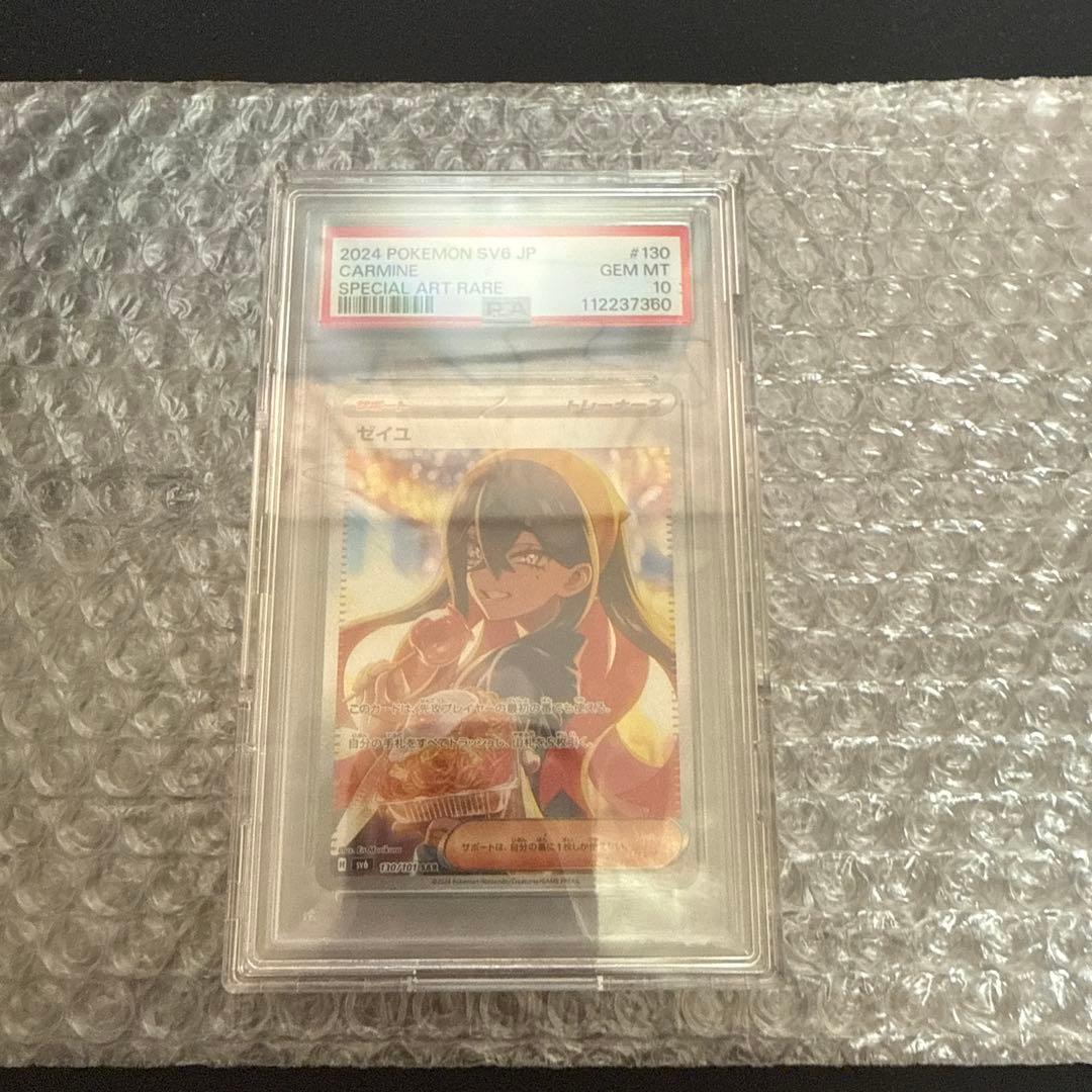 【美品 PSA10】 ゼイユSAR