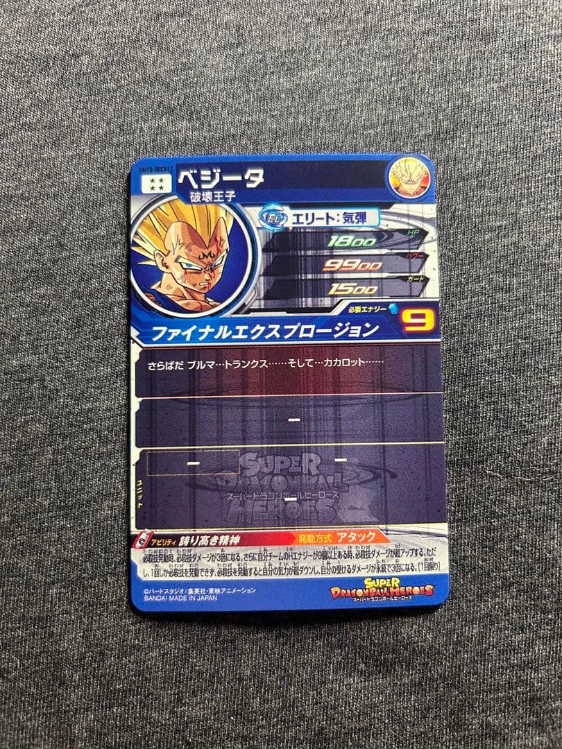 スーパードラゴンボールヒーローズ ベジータlc LC