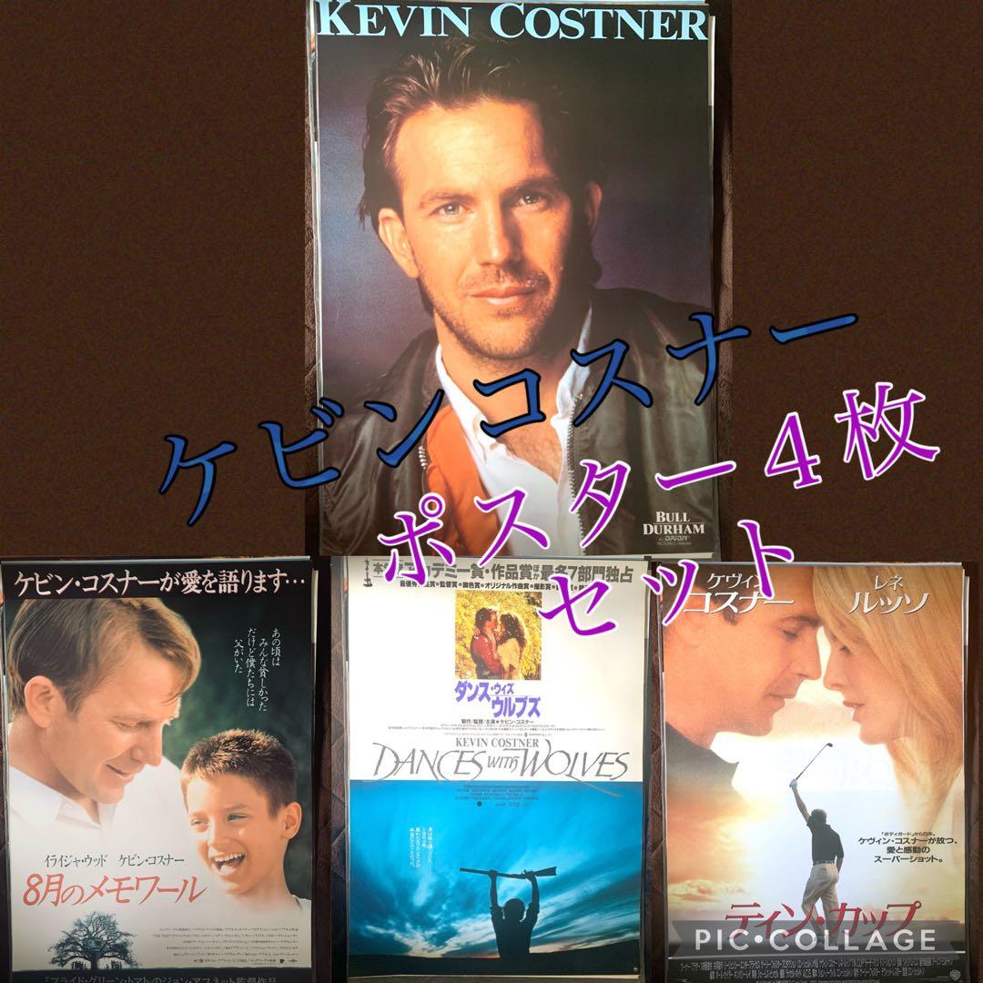 Ｏ　ケビンコスナー　映画オリジナルポスター　４枚セット　サイズＢ２　新品未使用