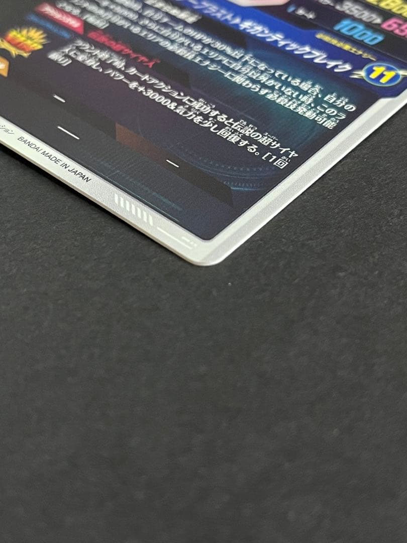 ドラゴンボール　スーパーダイバーズ　ブロリー　SDV1-049 パラレル