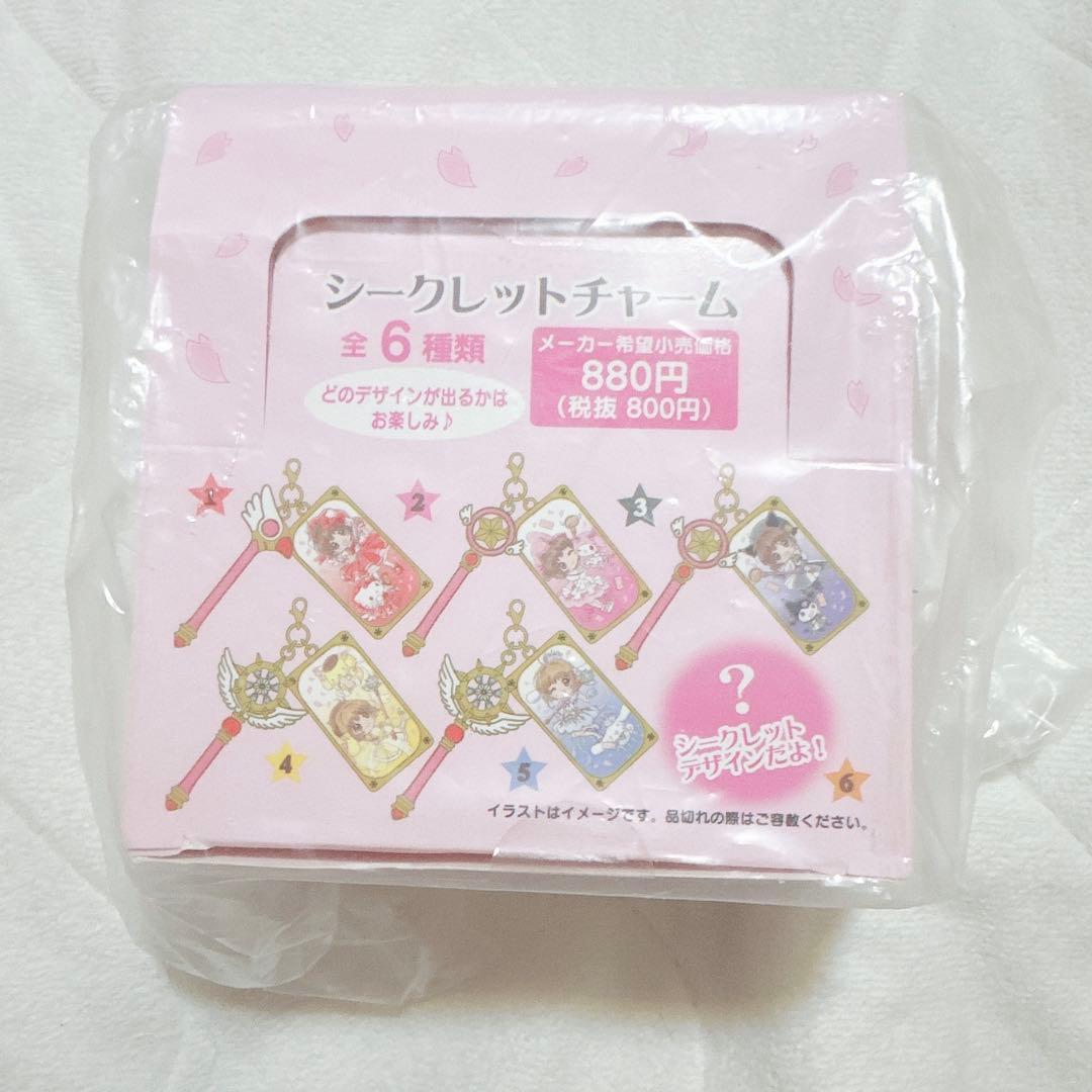 サンリオ カードキャプターさくら シークレットチャーム コンプリート 全種類