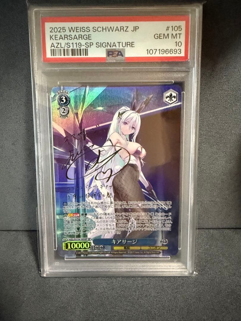 PSA10 キアサージ SP アズールレーン サイン