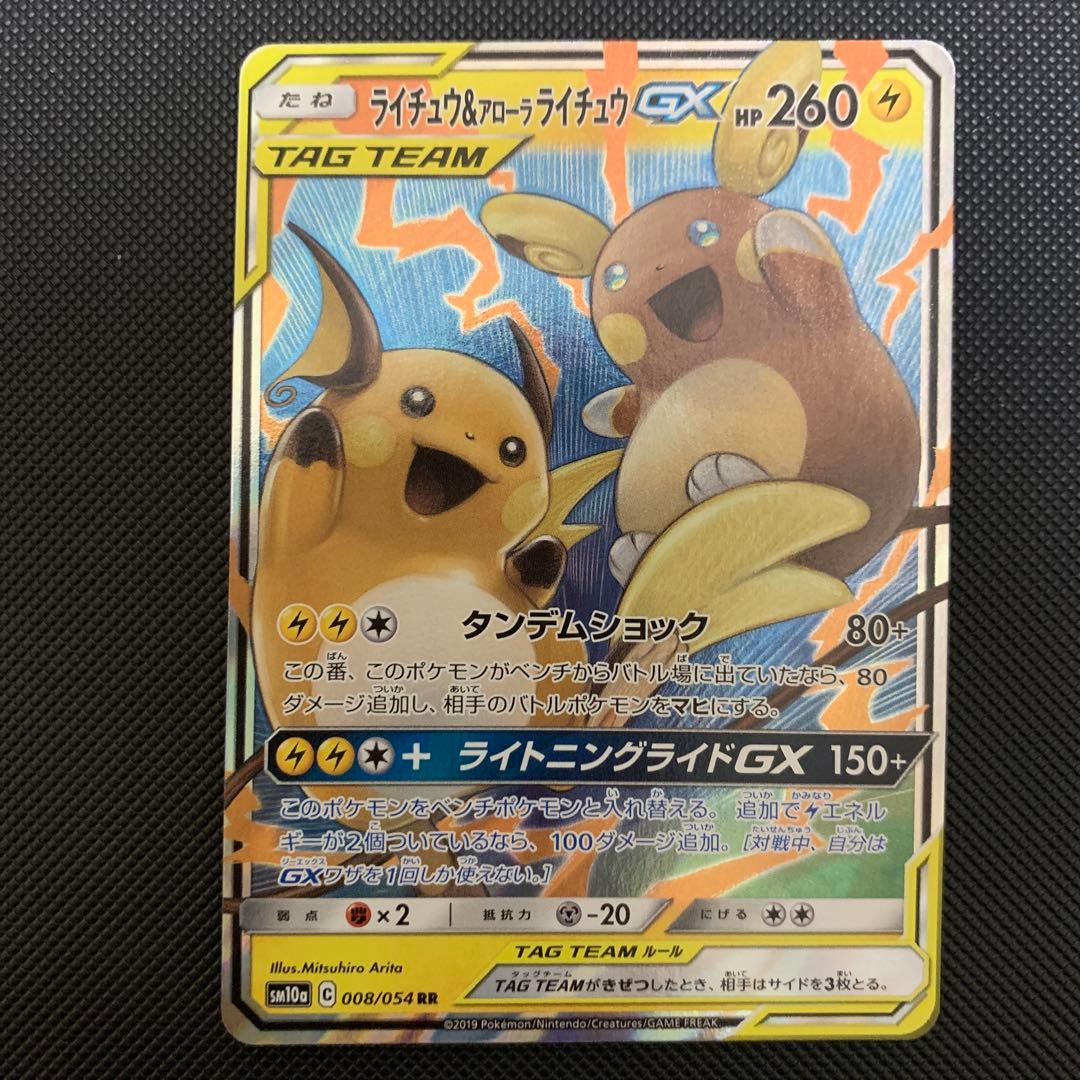 ト*ん様 ライチュウ&アローラライチュウGX フルセット