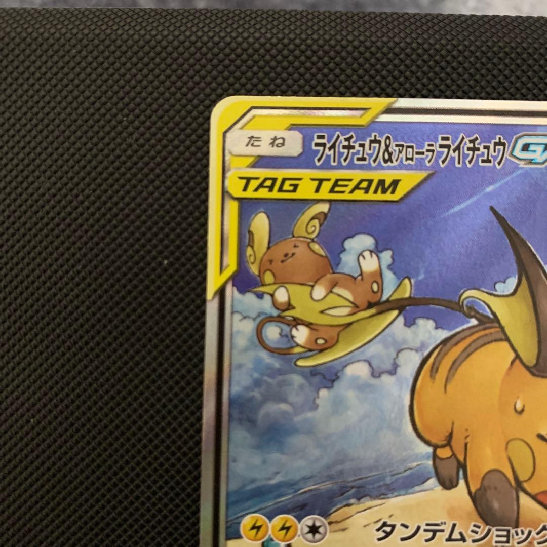 ト*ん様 ライチュウ&アローラライチュウGX フルセット