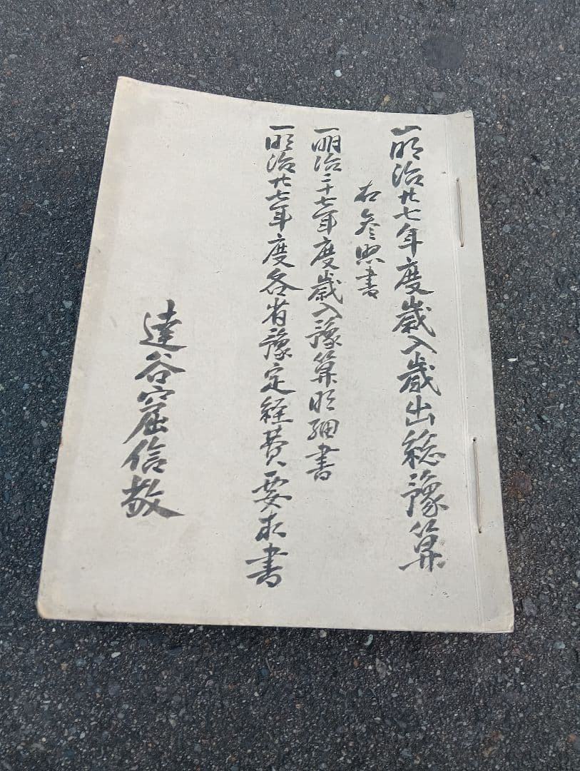 明治二十七年度歳入歳出総予算　　　逓信省