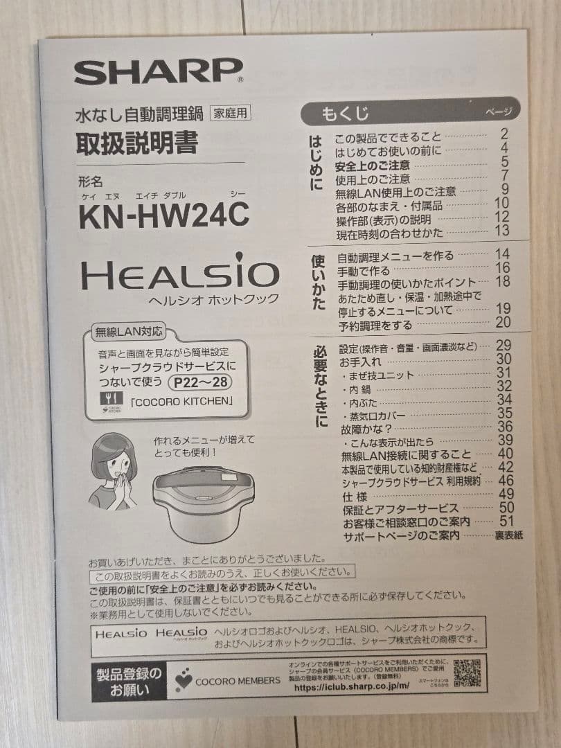 (てぃ様用)SHARP HEALSIO ホットクック KN-HW24C レッド