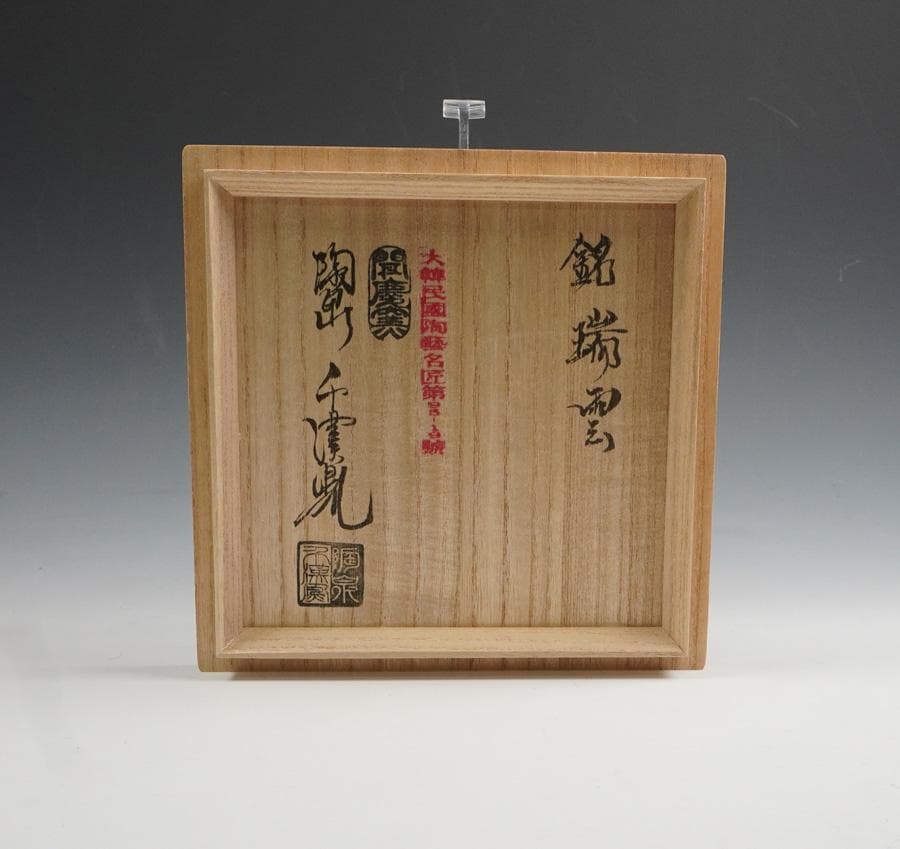 千漢鳳　粉引茶碗 銘「瑞雲」