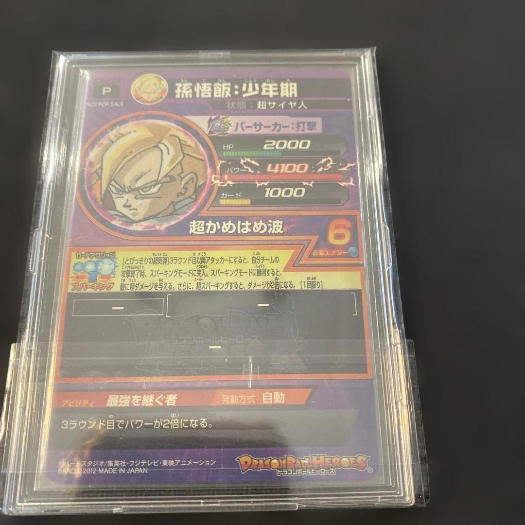 ドラゴンボールヒーローズ 孫悟飯：少年期 GPJ-08