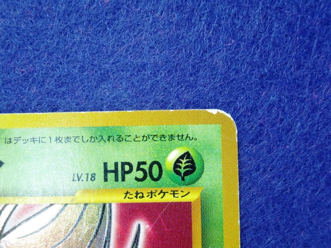 ひかるセレビィ LV.18 ポケモンカード ★★★ [旧裏面] 闇、そして光へ…