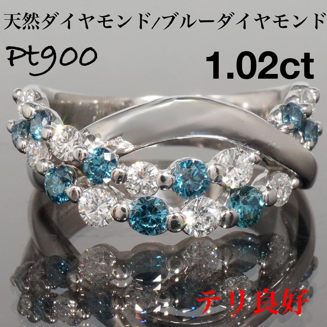 ダイヤ リング ダイヤモンド 1.02ct ブルーダイヤ プラチナ 指輪 1ct