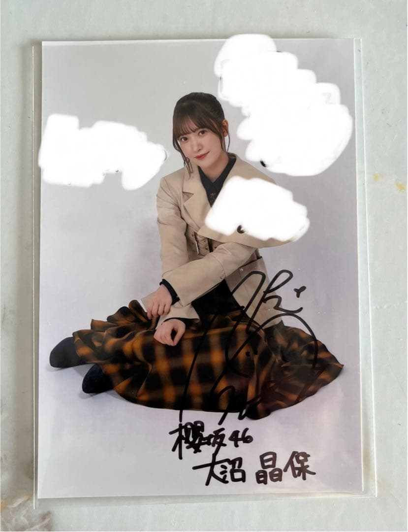 大沼晶保　直筆