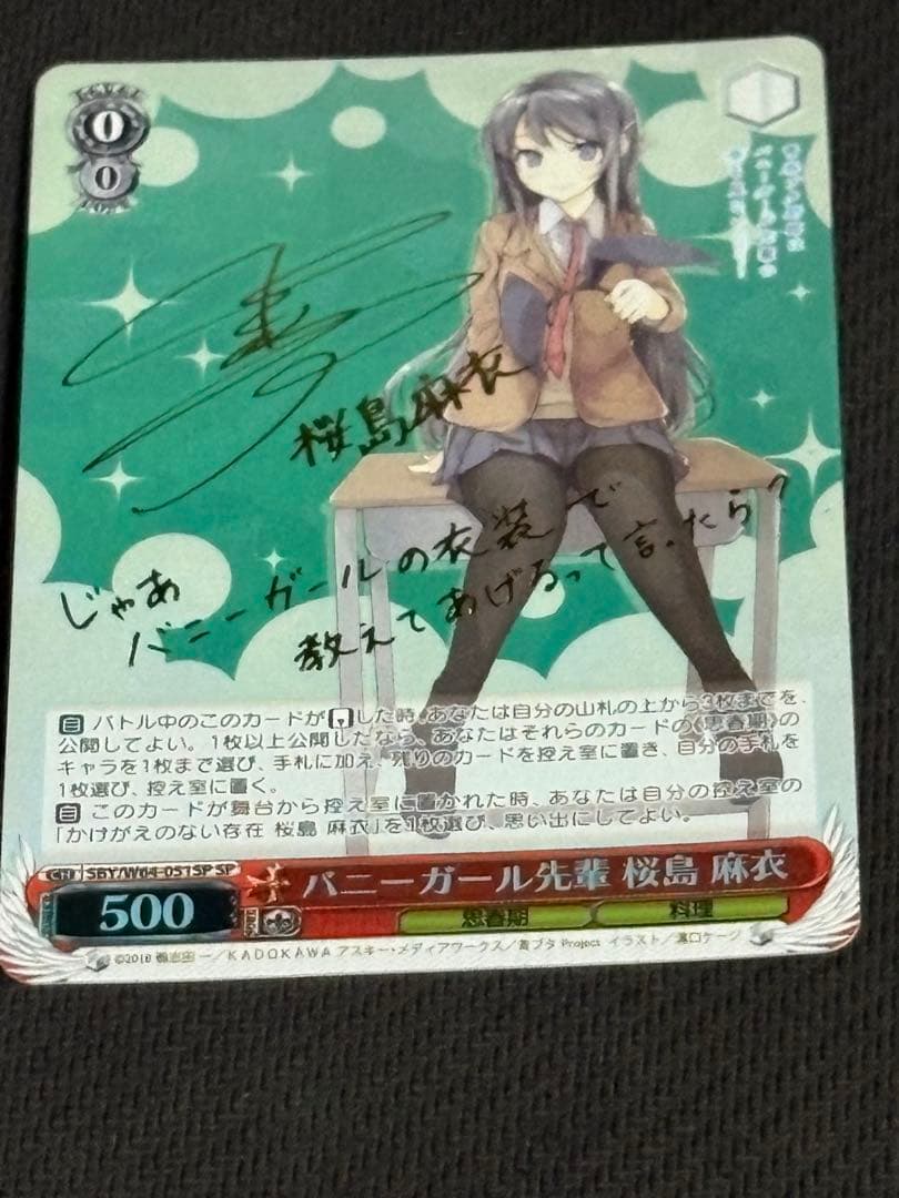 バニーガール先輩桜島麻衣SP 青春豚野郎はバニーガール先輩の夢を見ない