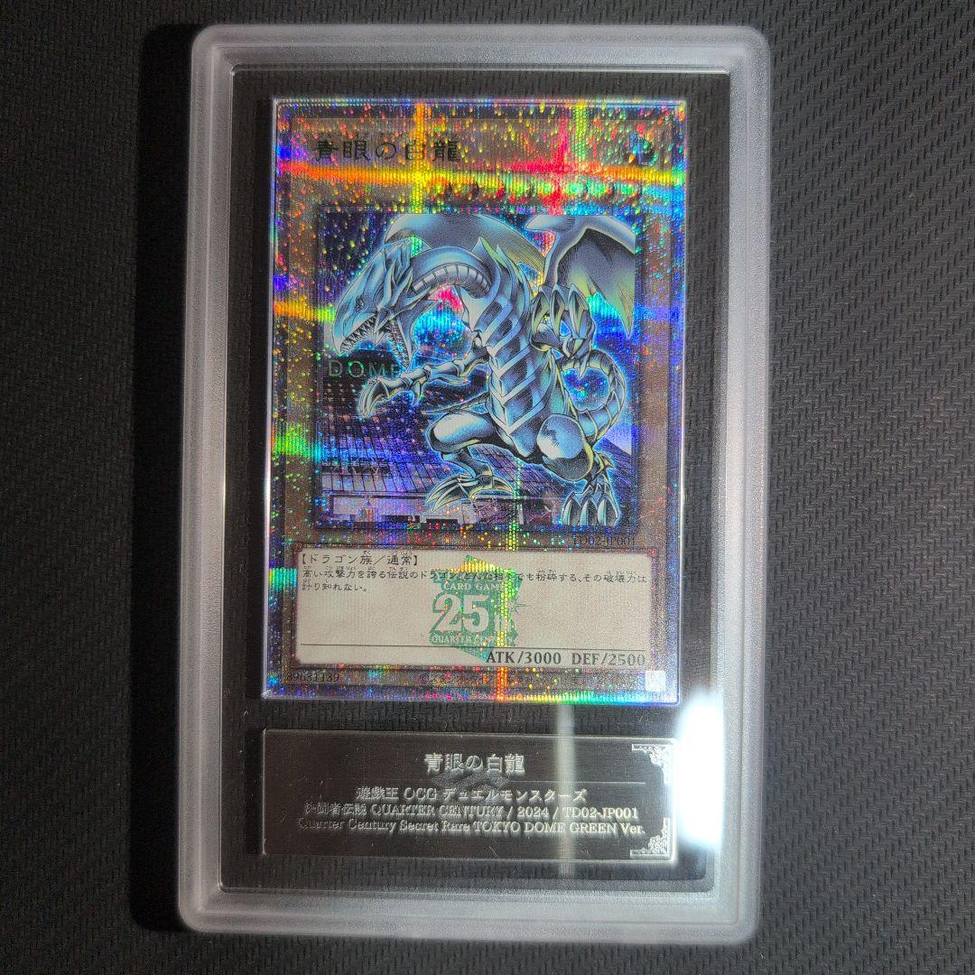 ARS10 青眼の白龍 東京ドーム　25th 限定　ブルーアイズ