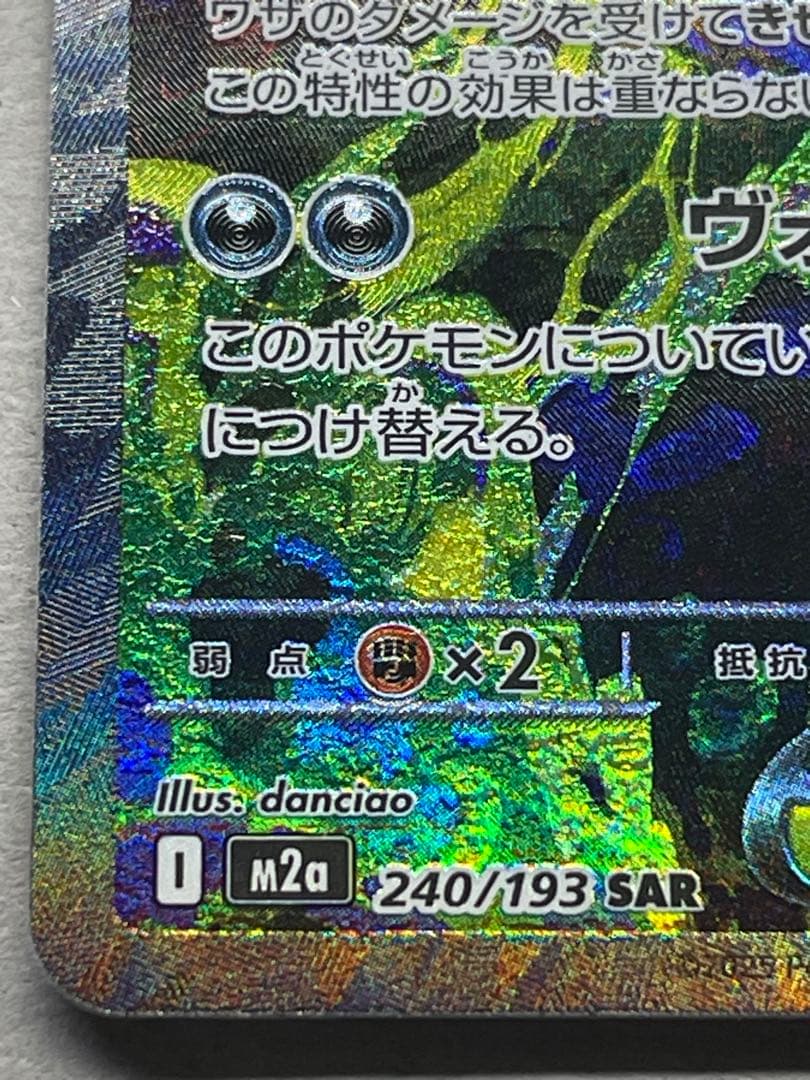 メガドリームEX ゲンガーEX SAR ポケモンカード ポケカ ポケモン