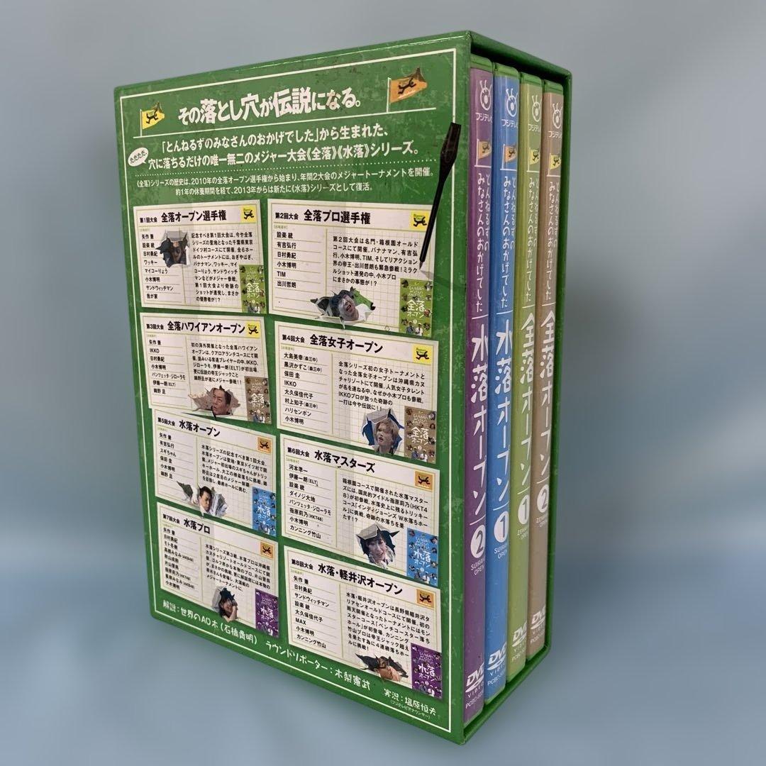 とんねるずのみなさんのおかげでした 全落・水落オープンDVD-BOX