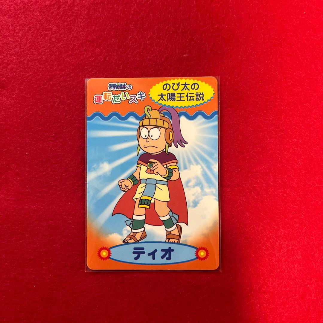 ドラえもん のび太の太陽王伝説 カード4枚セット 運転だいスキ sammy