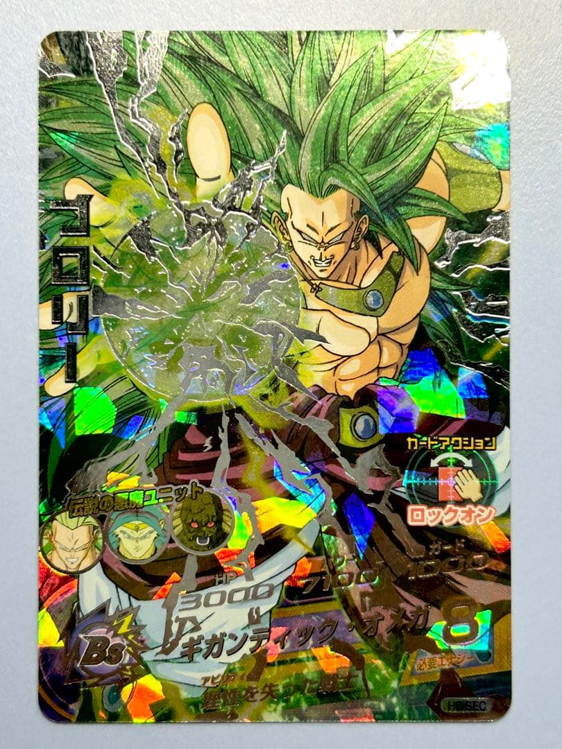 旧弾本家　ドラゴンボールヒーローズ　H8-SEC ブロリー