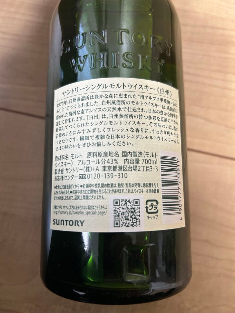 響　山崎　白州　未開封3本セット