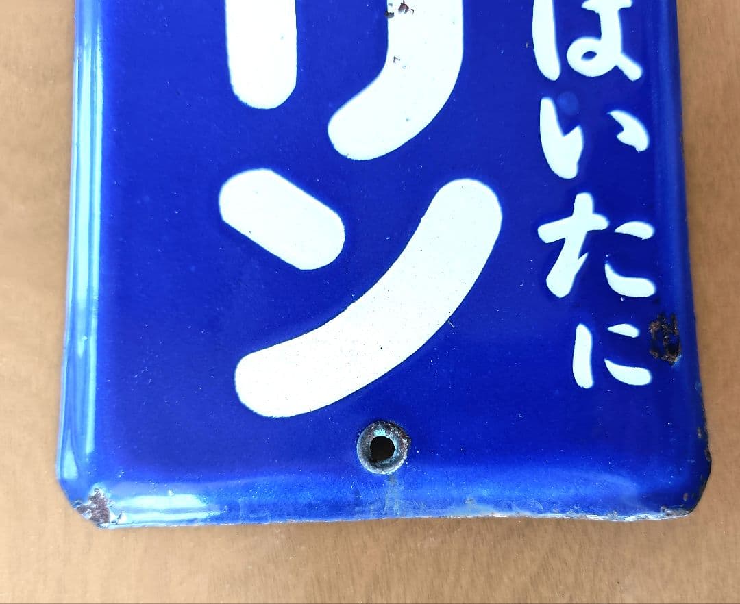 昭和中期　ケロリン　琺瑯看板　ほぼ未使用品　スーパーコンディション！