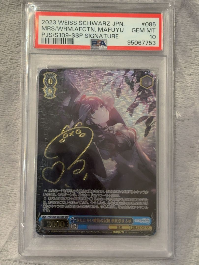 ヴァイスシュヴァルツ　あたたかい愛情の記憶　朝比奈まふゆ　ssp PSA10