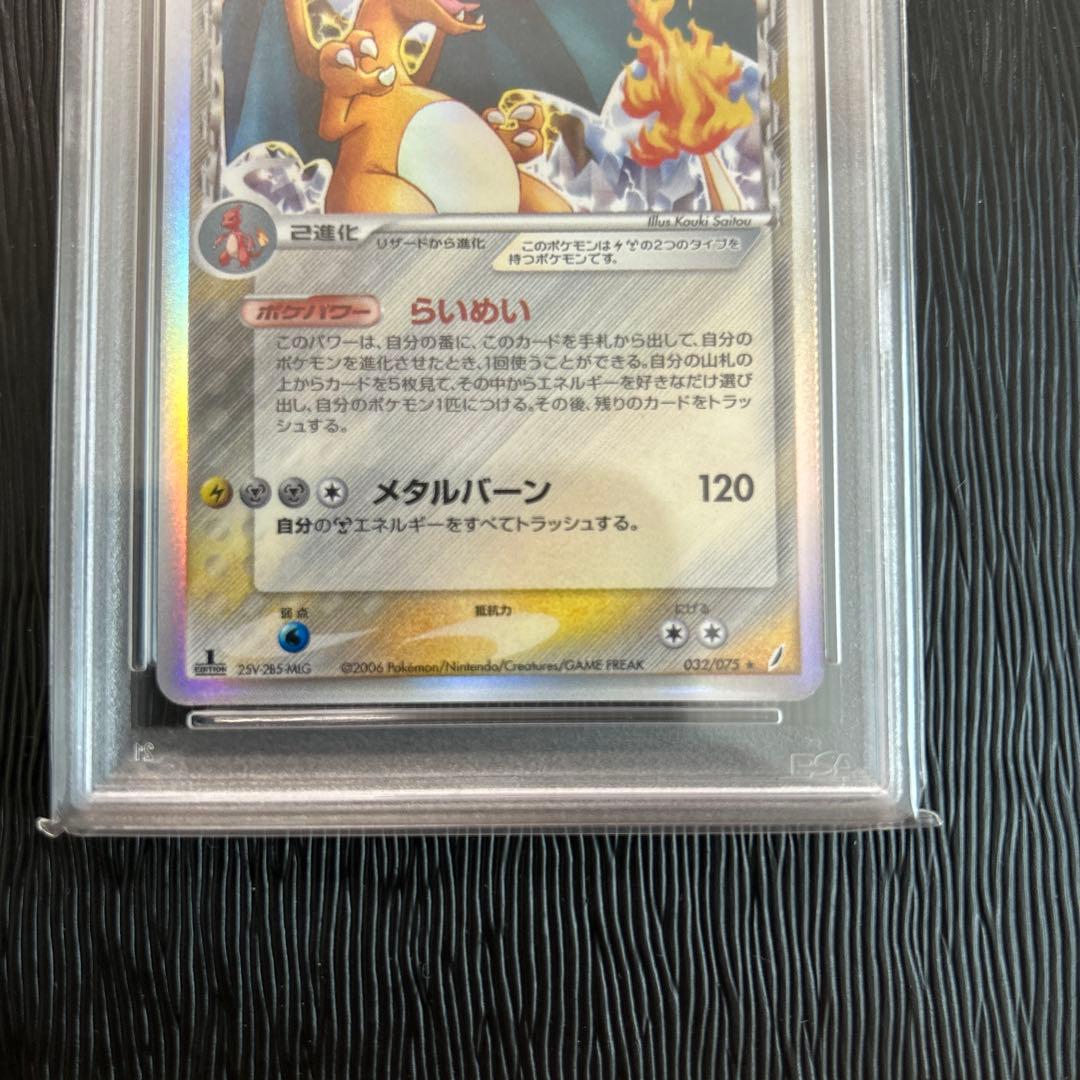 リザードン δ ★ 拡張パック きせきの結晶 032/075