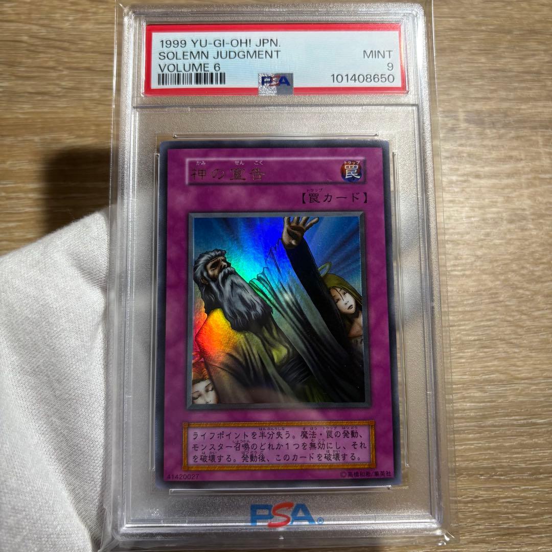 【 鑑定品 PSA9 】　美品　神の宣告　初期　ウルトラ　vol.6 1999年