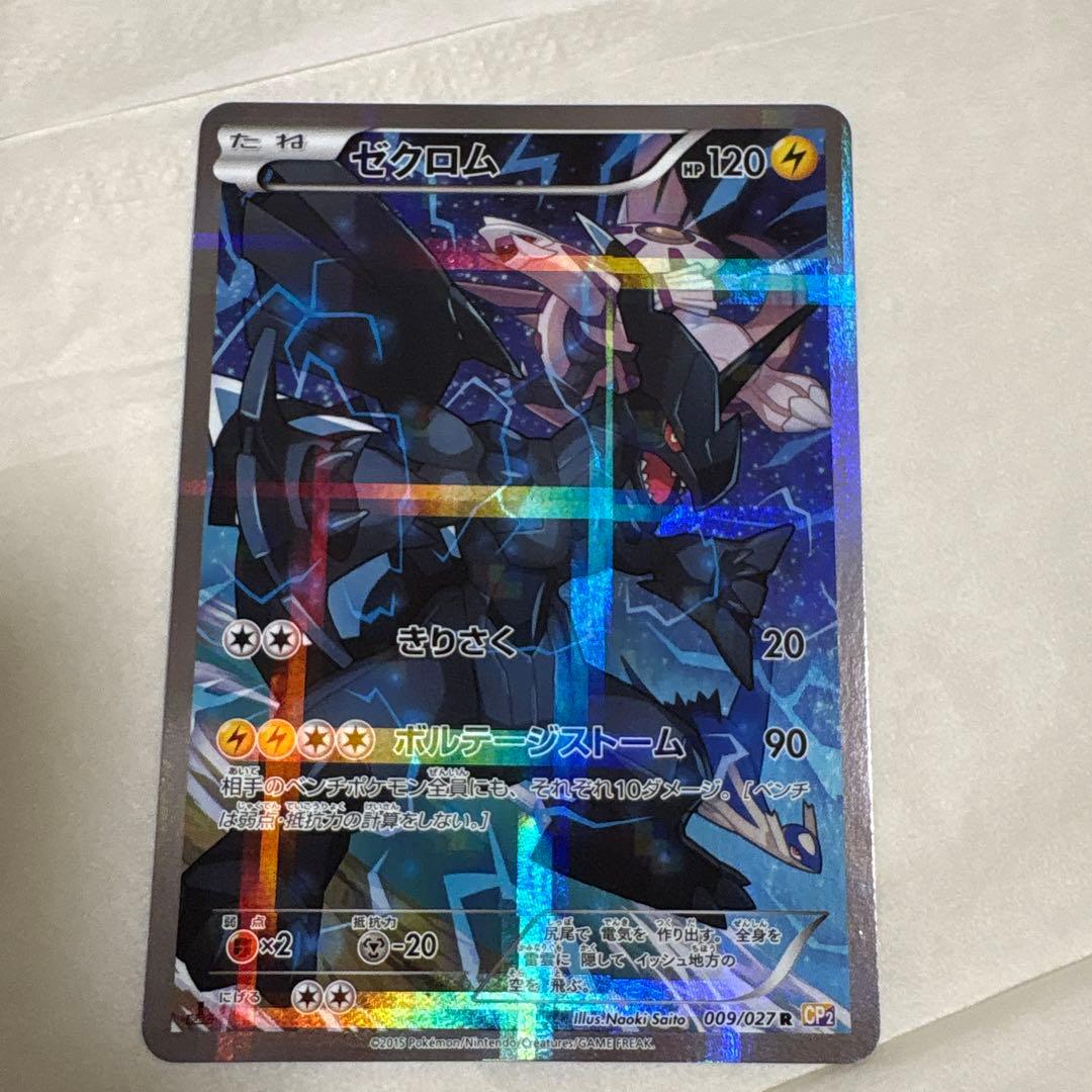 ゼクロム ポケモンカード 009/027 R