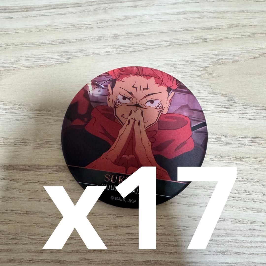 呪術廻戦　ジャンプショップ　名場面缶バッジ　宿儺