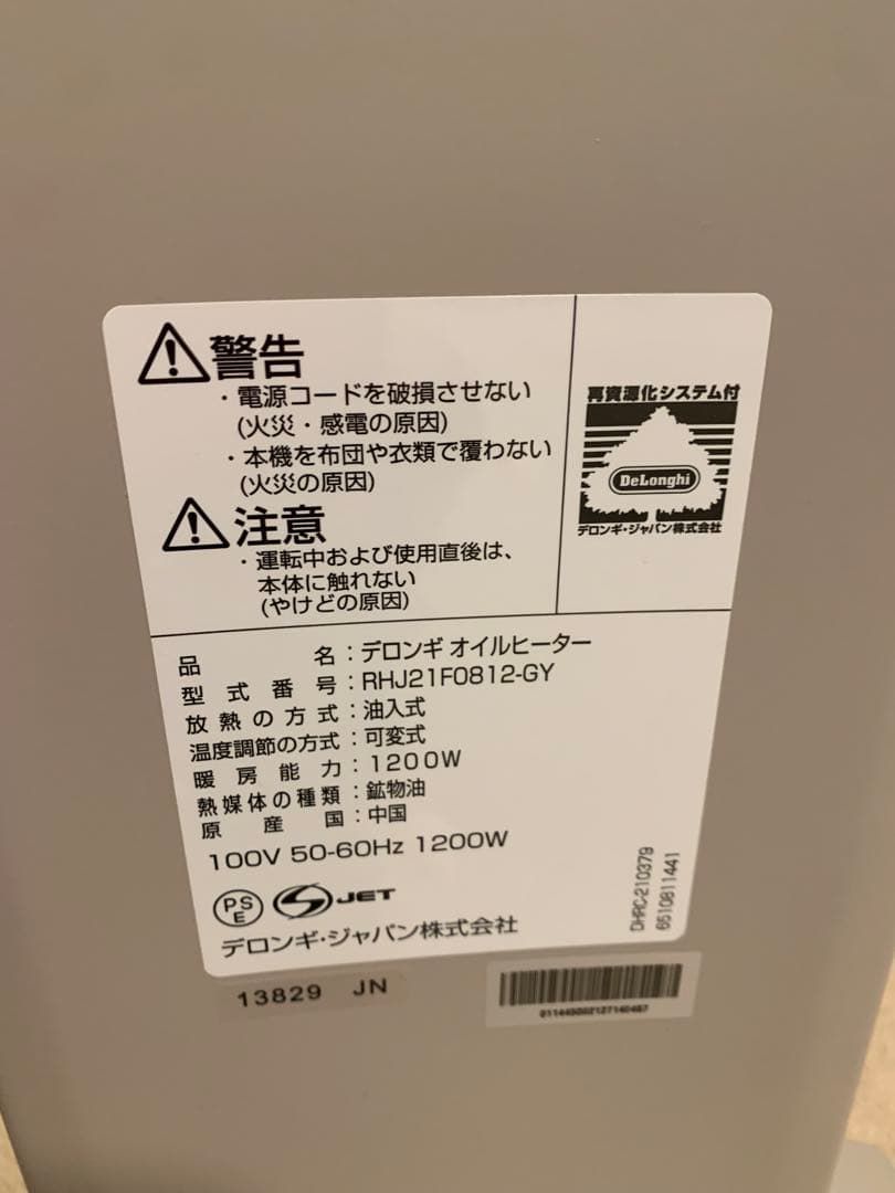 デロンギ　オイルヒーター RHJ12F0812-GY ⭐︎カバー付き