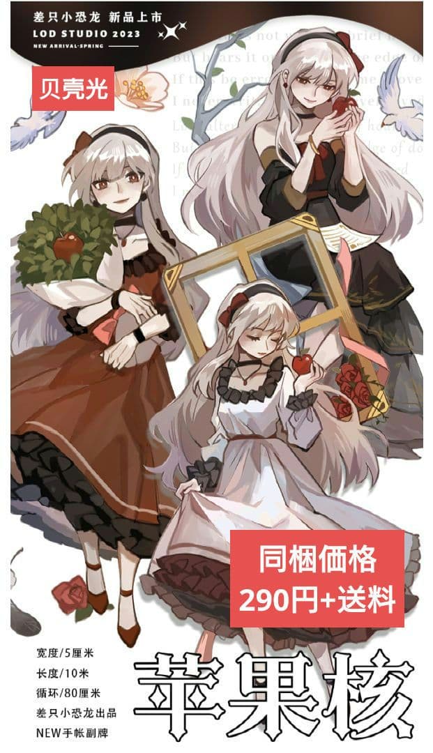 J453＃苹果核(贝壳光)new切り売り海外人物マステ女の子男の子