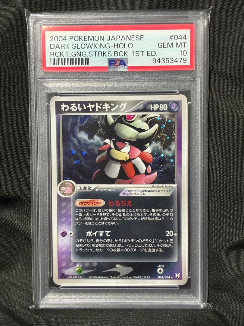 世界95枚 PSA10 わるいヤドキング 044 15 slowking