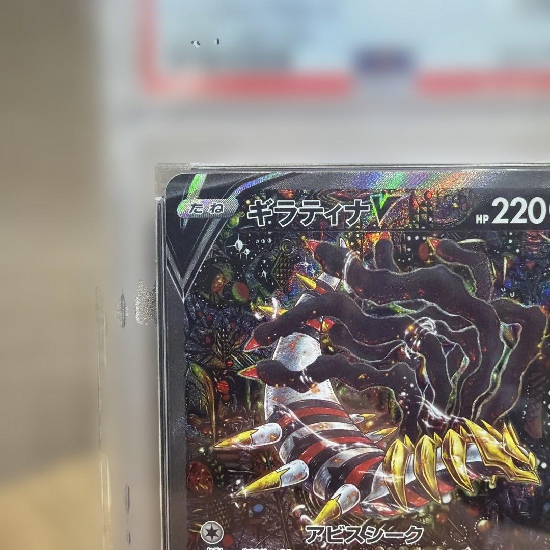 ポケモンカード　ギラティナV #111 PSA10