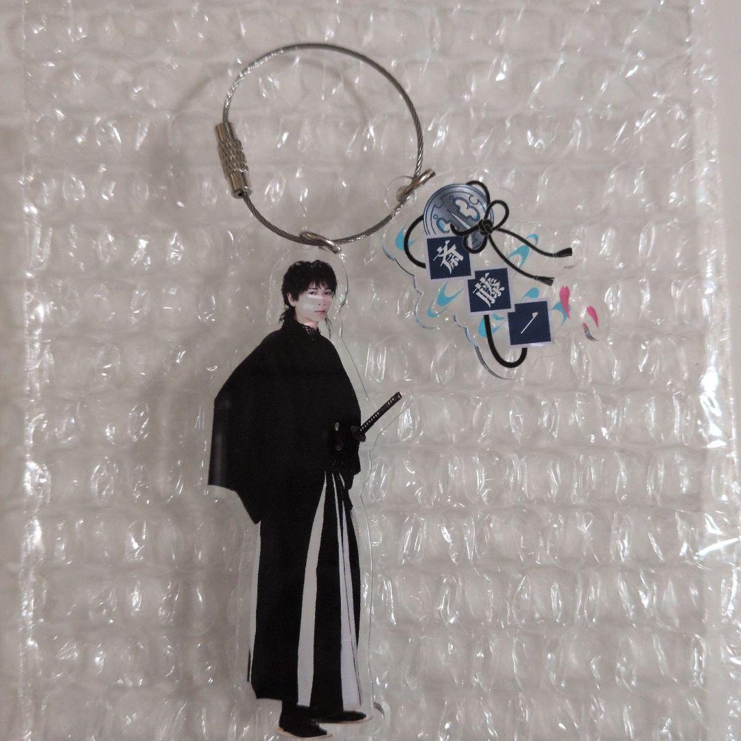 庄司浩平アクスタアクキーセット 君とゆきて咲く