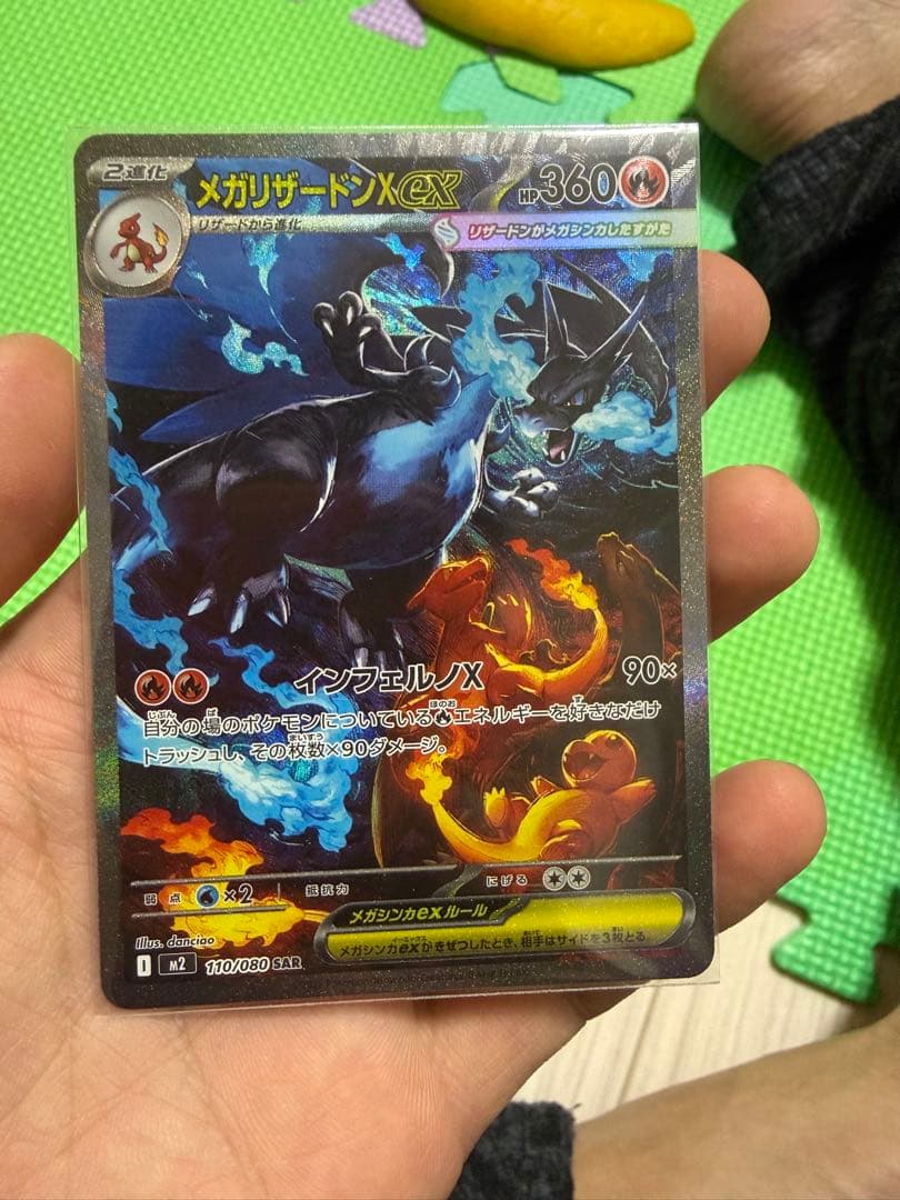 メガリザードンXex SAR M2 110/080