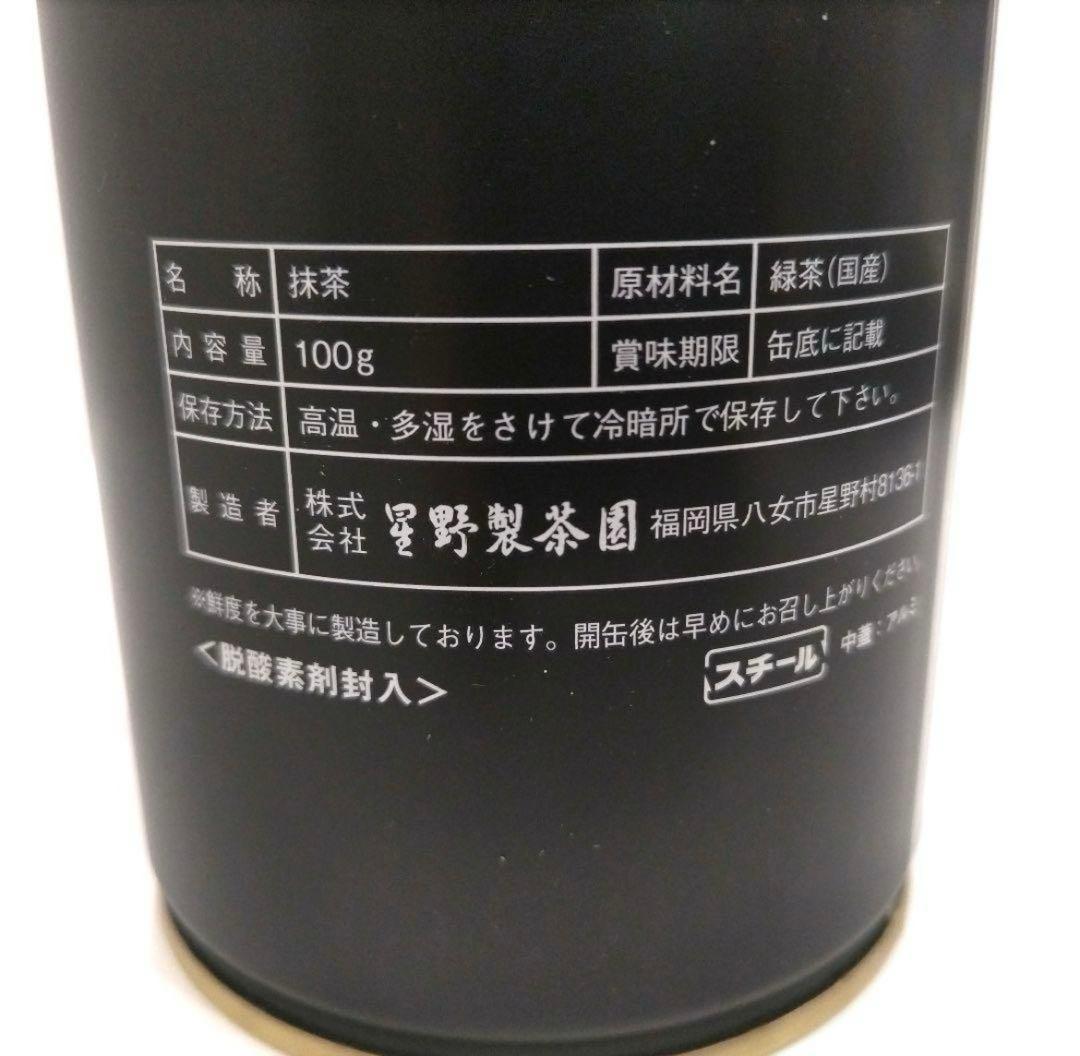 新品 星野抹茶 八女の華 40g 缶 抹茶 希少品 Matcha