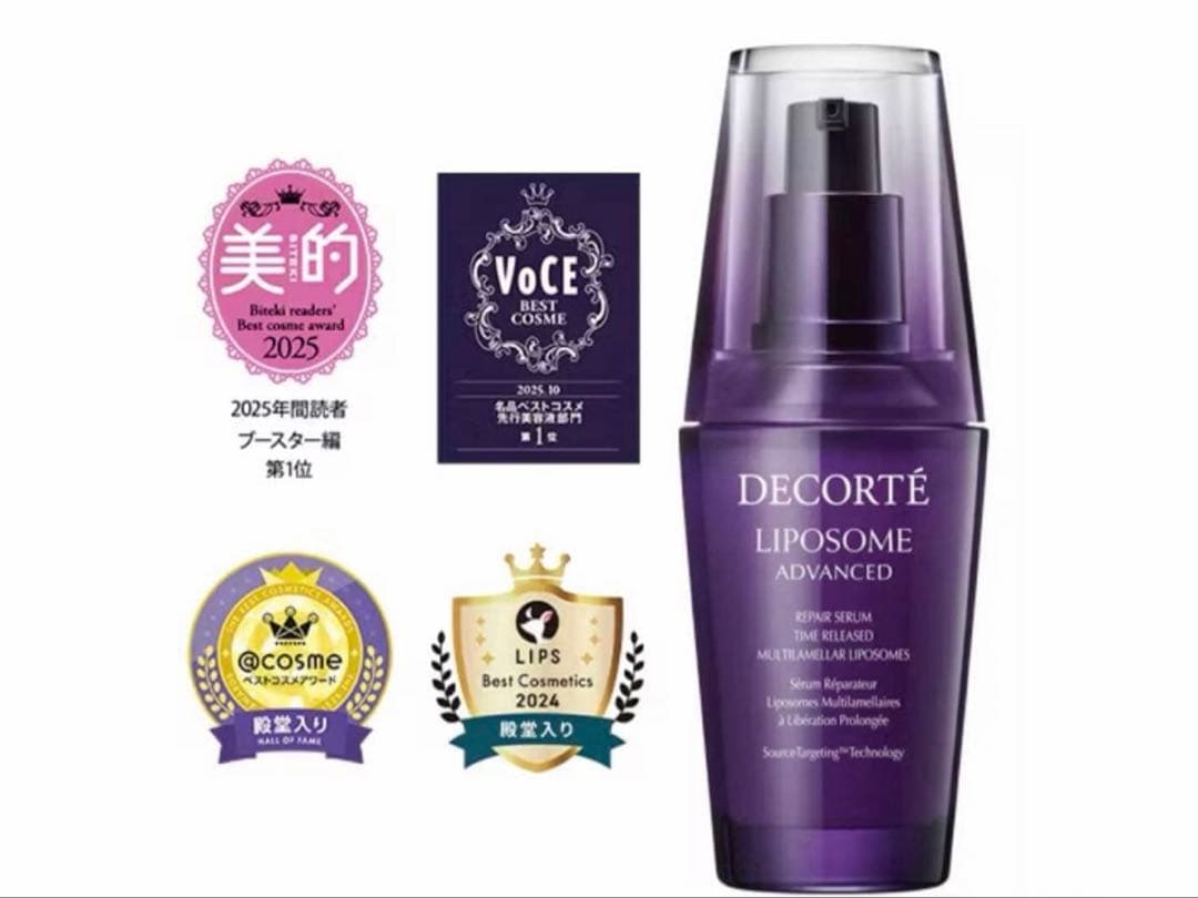 コスメデコルテ 美容液【匿名配送】